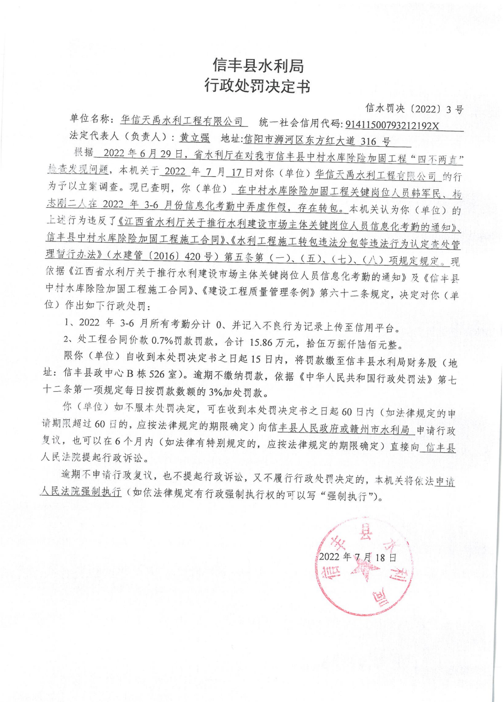 江西省水利厅关于报送华信天禹水利工程有限公司不良行为记录信息的函2.png
